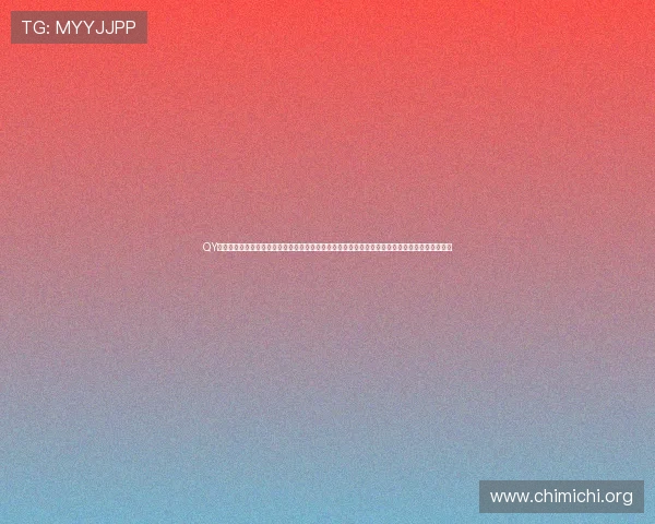 QY千亿球友会官方登录入口详细流程解析，确保每位足球爱好者轻松顺利进入平台享受丰富赛事资讯