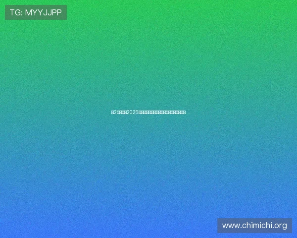 新2足球聚焦2026年世界杯热门话题与球迷互动讨论热点分析